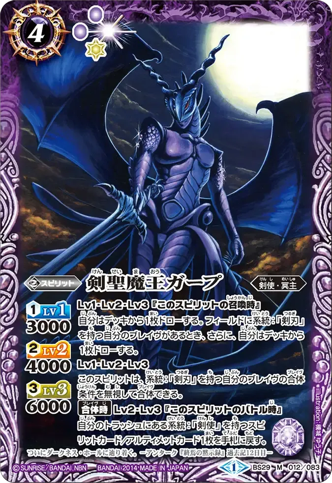 剣聖魔王ガープ