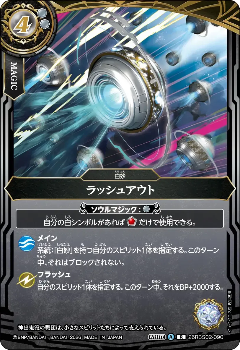 ラッシュアウト