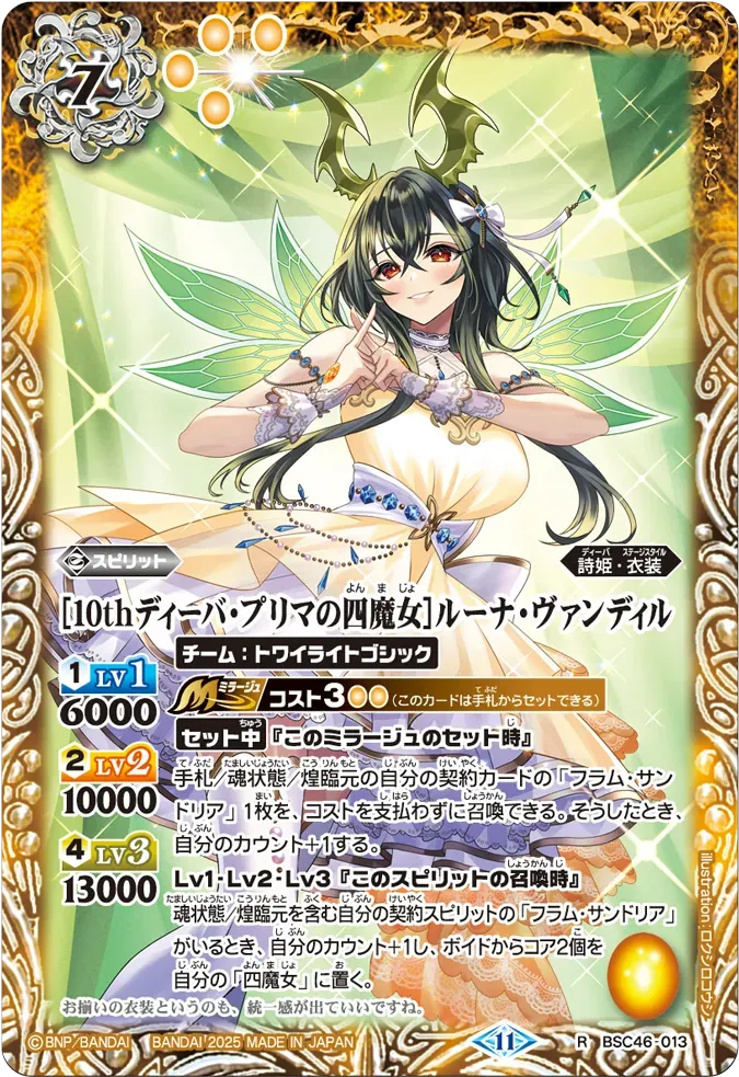 [10thディーバ・プリマの四魔女]ルーナ・ヴァンディル