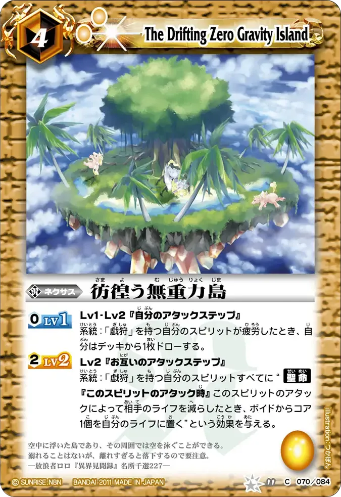 彷徨う無重力島