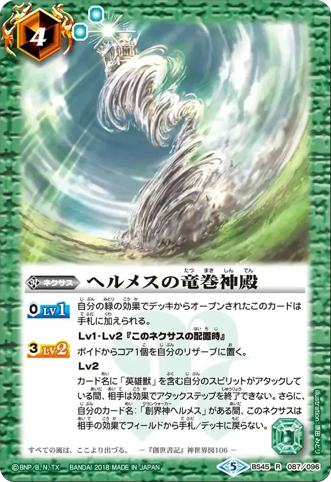 ヘルメスの竜巻神殿