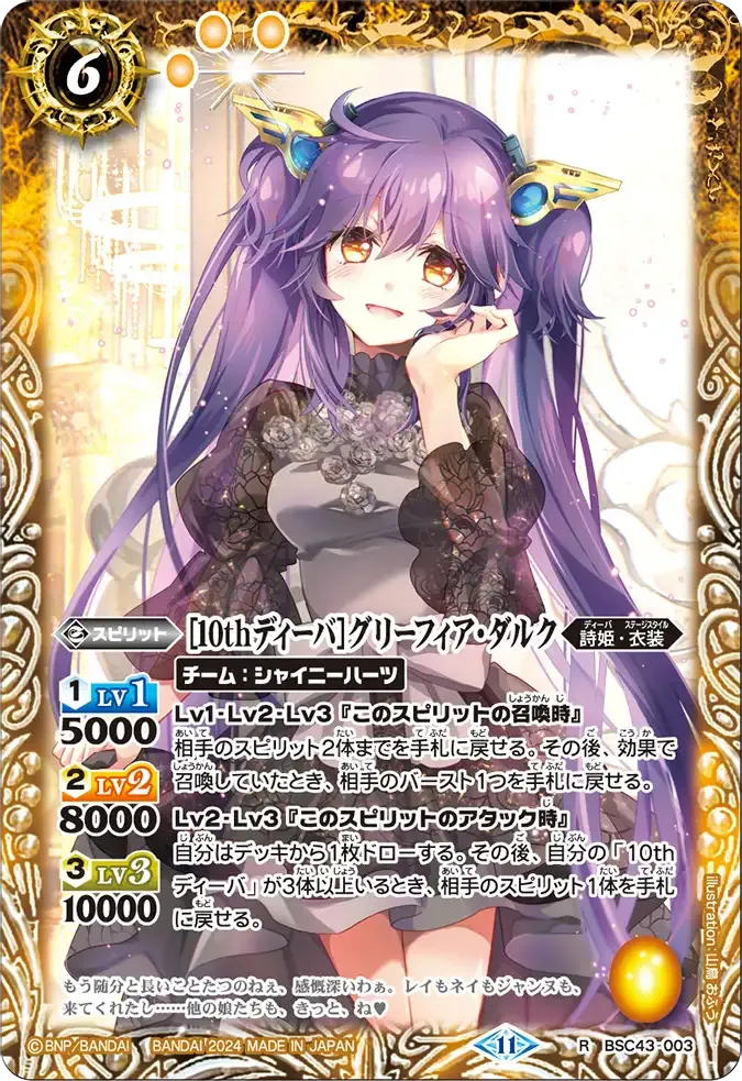 [10thディーバ]グリーフィア・ダルク