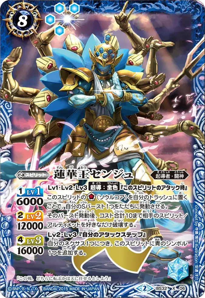 蓮華王センジュ