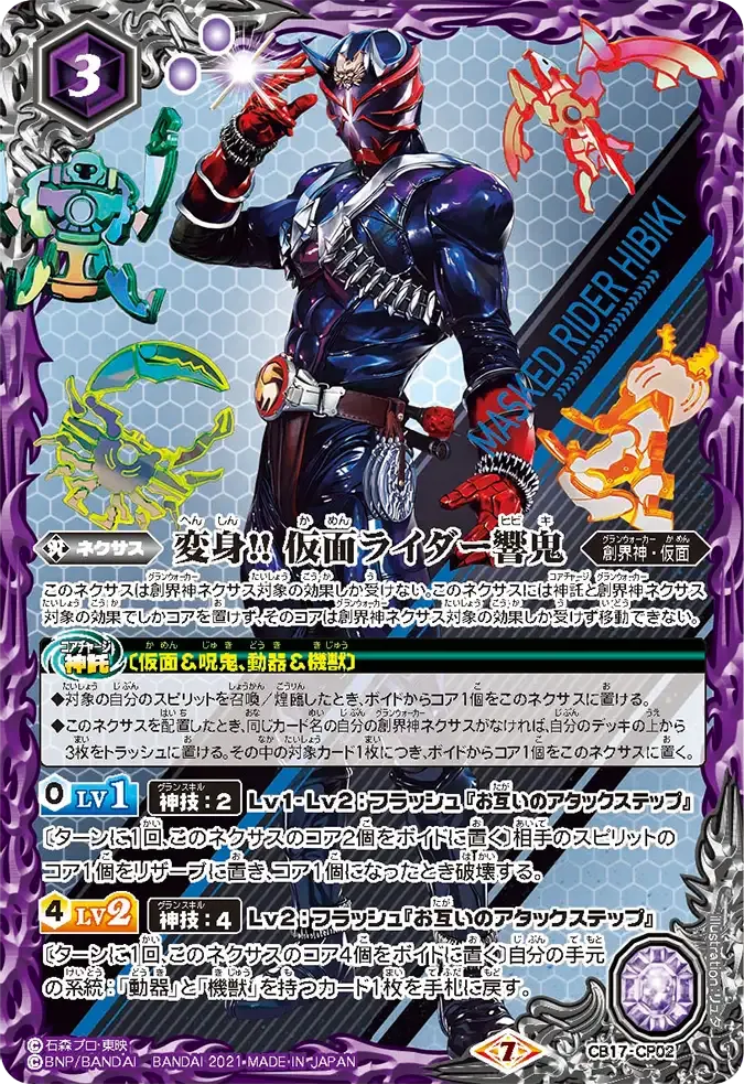変身!! 仮面ライダー響鬼