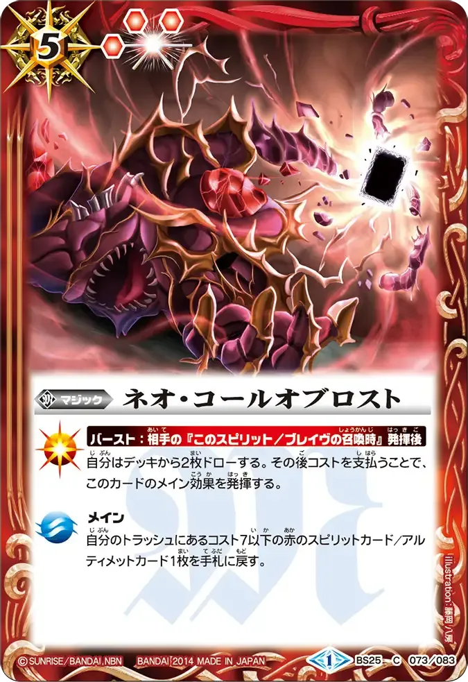 ネオ・コールオブロスト