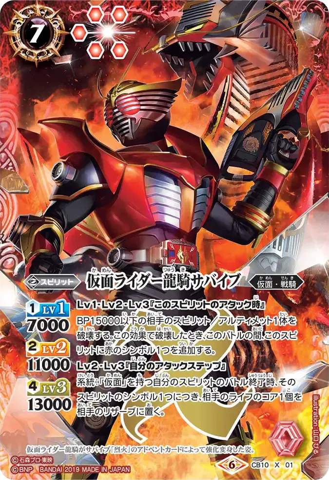 仮面ライダー龍騎サバイブ