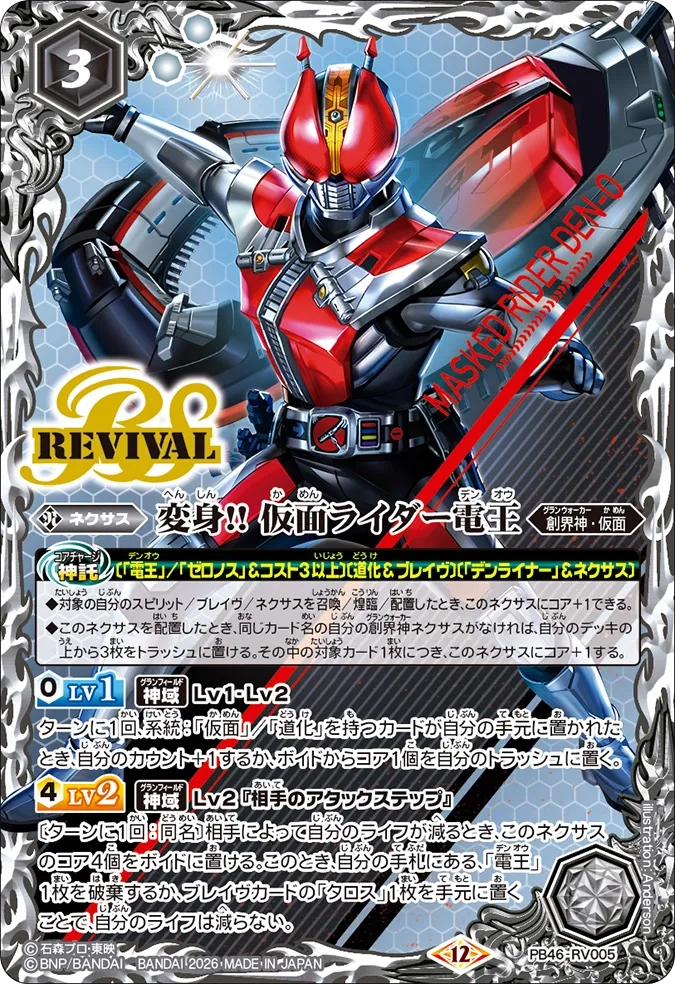 変身!! 仮面ライダー電王