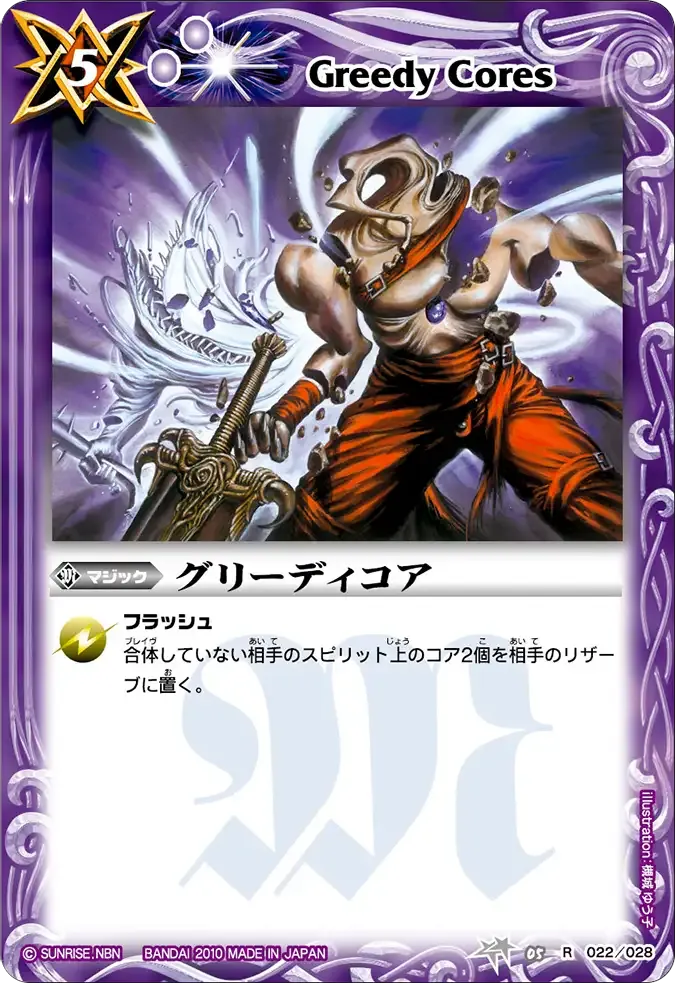 グリーディコア