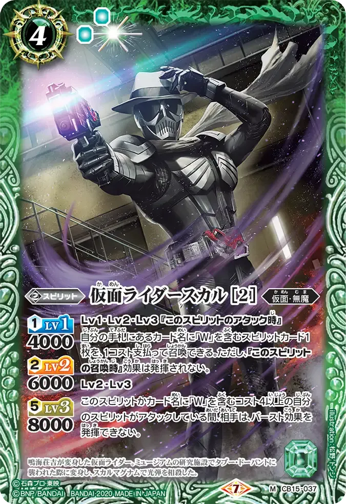 仮面ライダースカル [2]