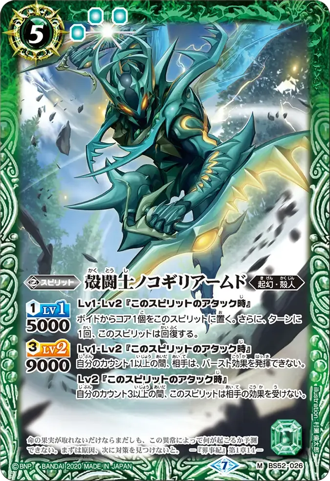 殻闘士ノコギリアームド