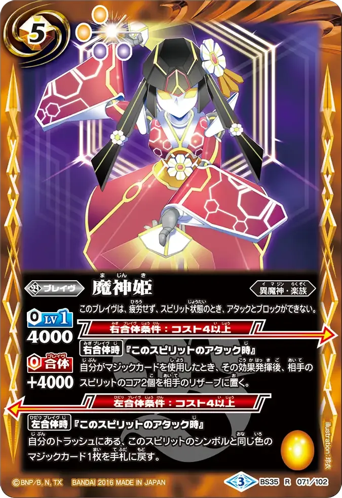 魔神姫