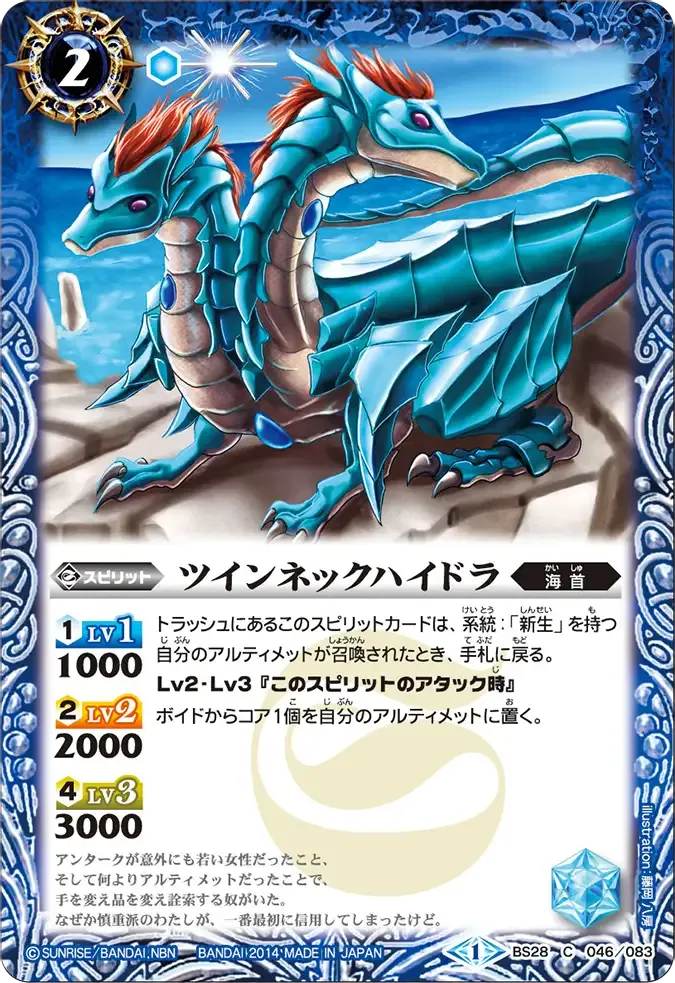 ツインネックハイドラ