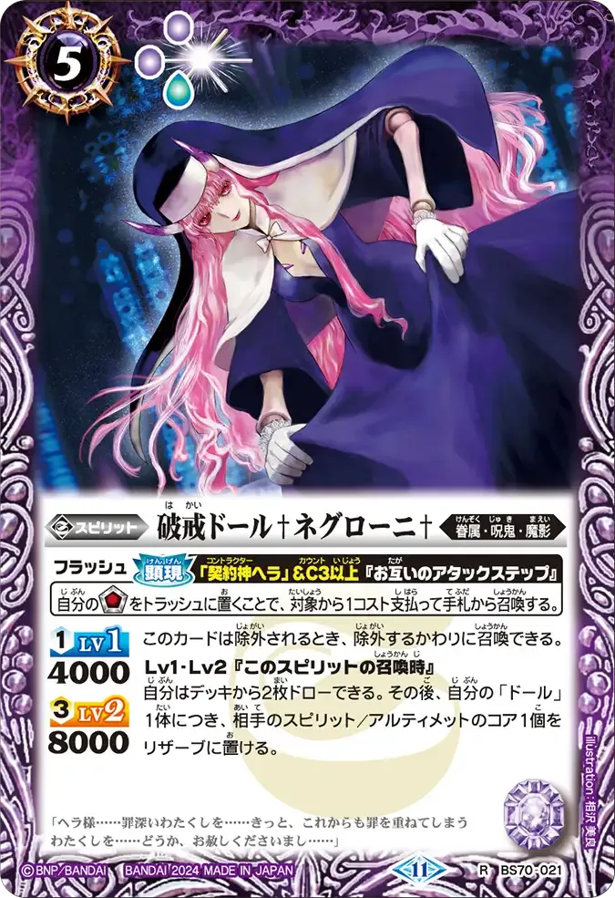 破戒ドール♰ネグローニ♰