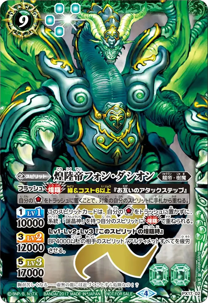 煌陸帝フォン・ダシオン