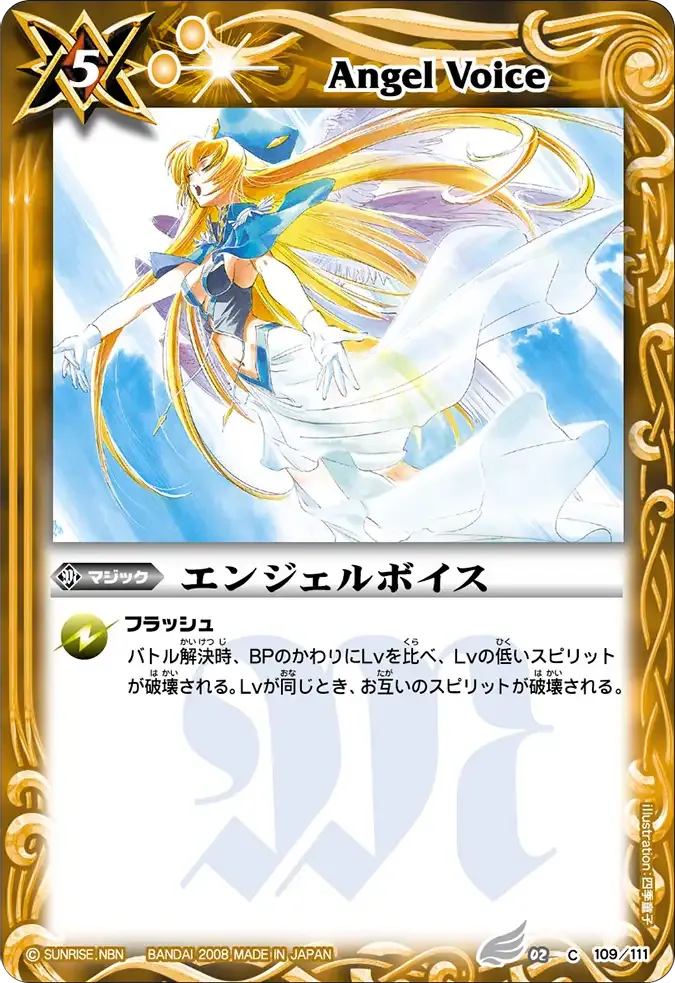エンジェルボイス