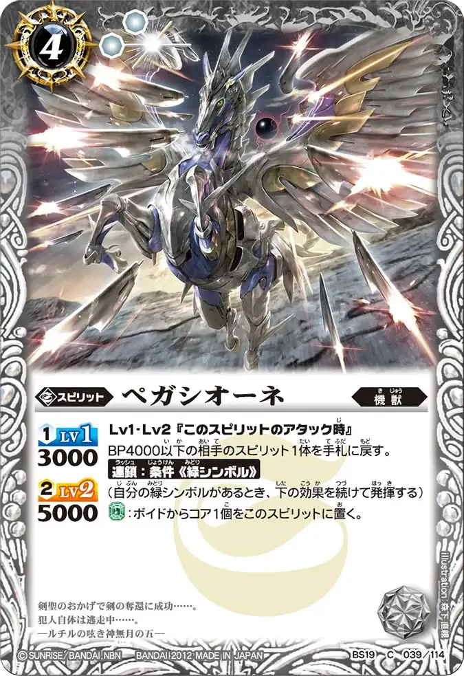 ペガシオーネ