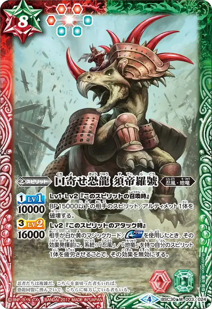口寄せ恐龍 須帝羅號
