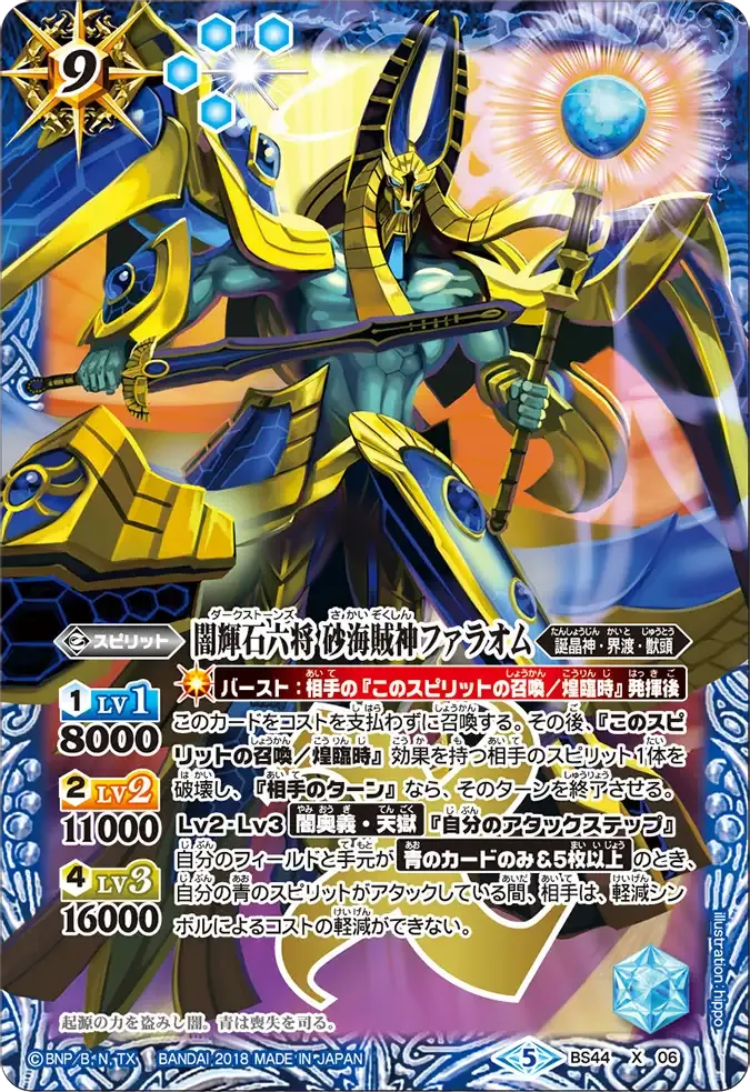 闇輝石六将 砂海賊神ファラオム