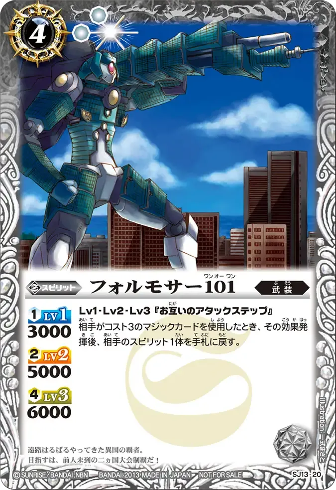 フォルモサー101