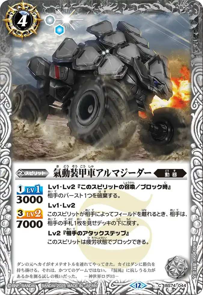 氣動装甲車アルマジーダー