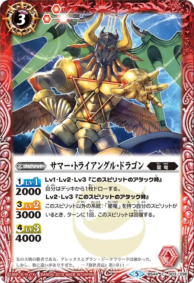 サマー・トライアングル・ドラゴン