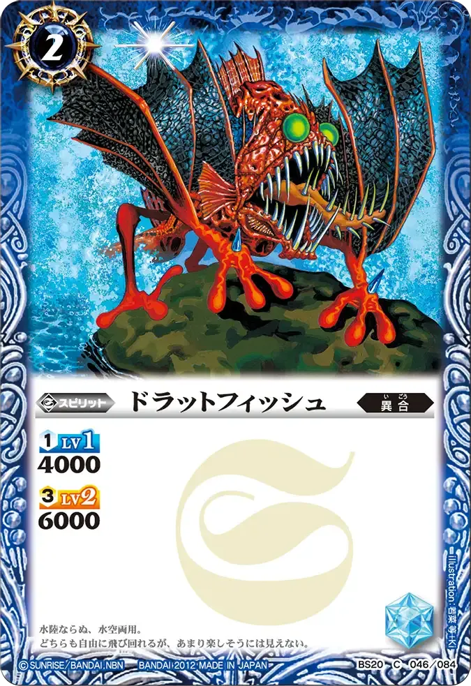 ドラットフィッシュ