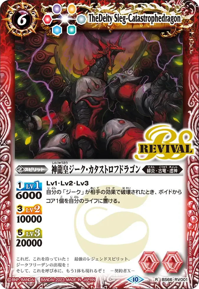 神龍皇ジーク・カタストロフドラゴン