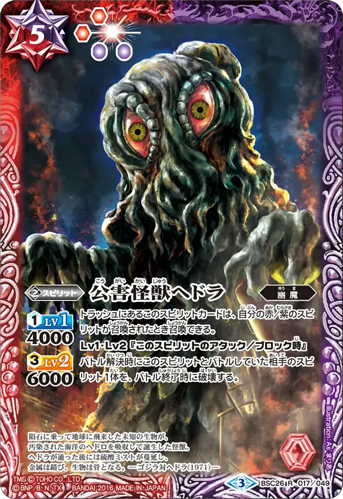 公害怪獣ヘドラ
