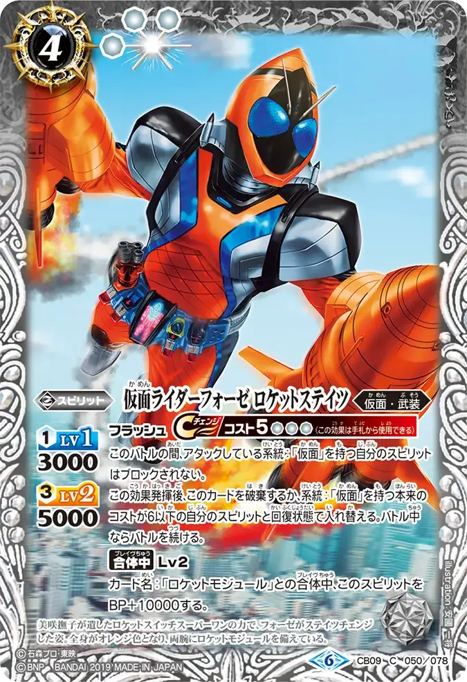 仮面ライダーフォーゼ ロケットステイツ