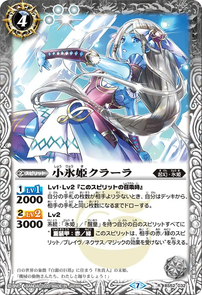 小氷姫クラーラ