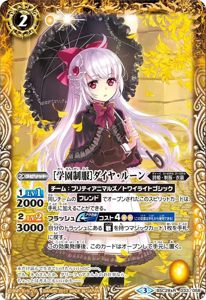 [学園制服]ダイヤ・ルーン