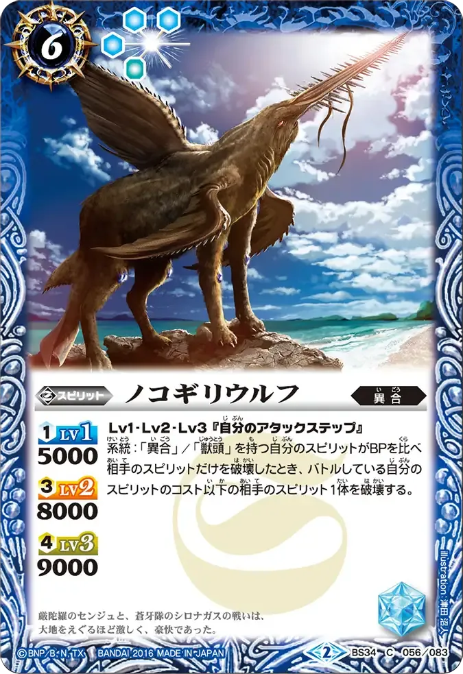 ノコギリウルフ