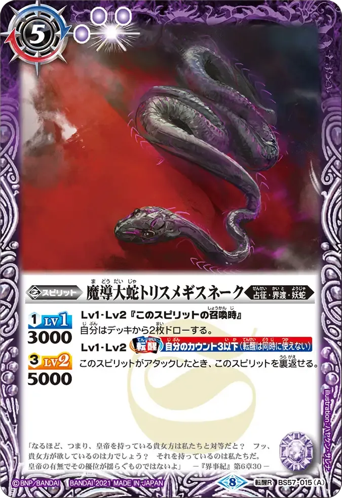 魔導大蛇トリスメギスネーク