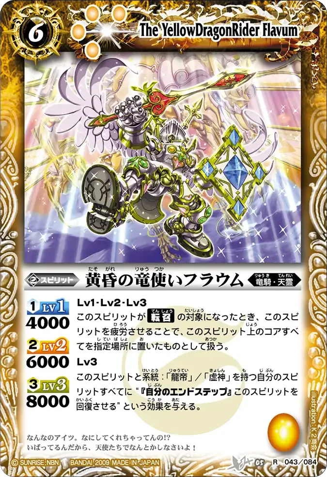 黄昏の竜使いフラウム