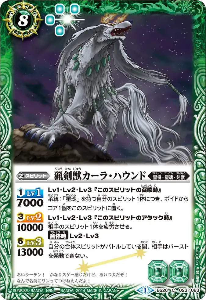 猟剣獣カーラ・ハウンド