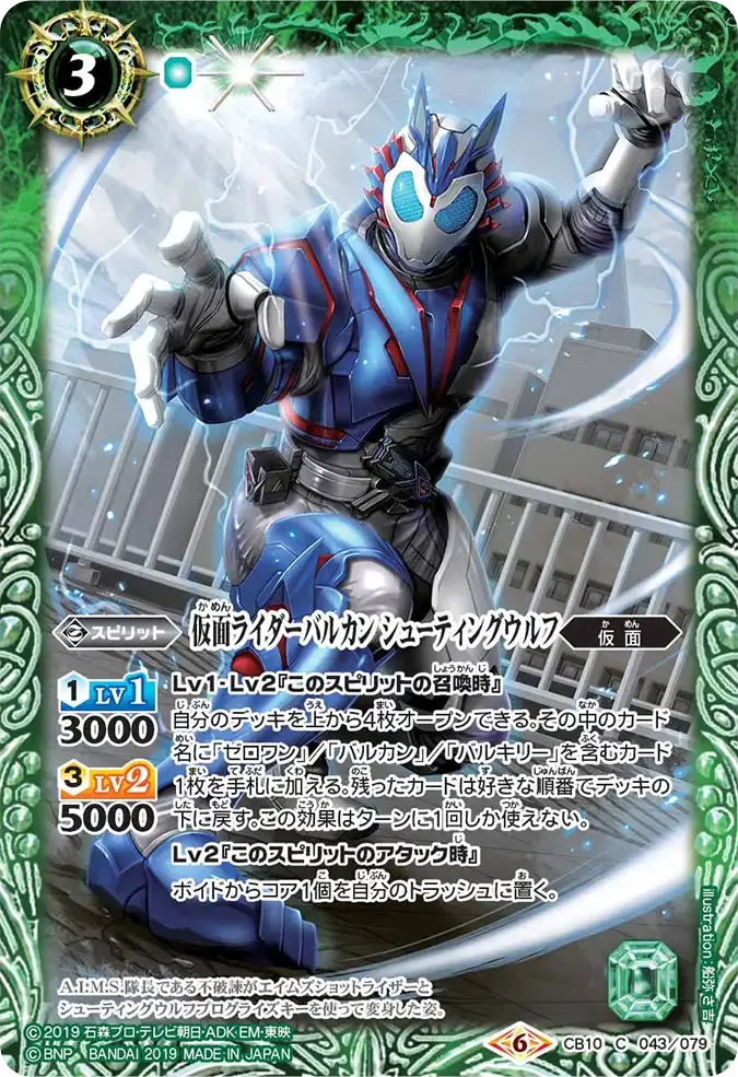 仮面ライダーバルカン シューティングウルフ