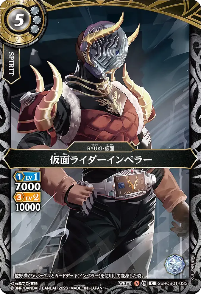仮面ライダーインペラー