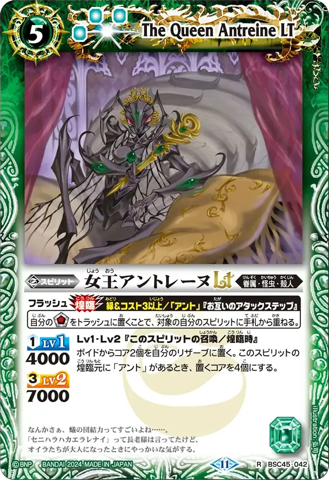 女王アントレーヌLT