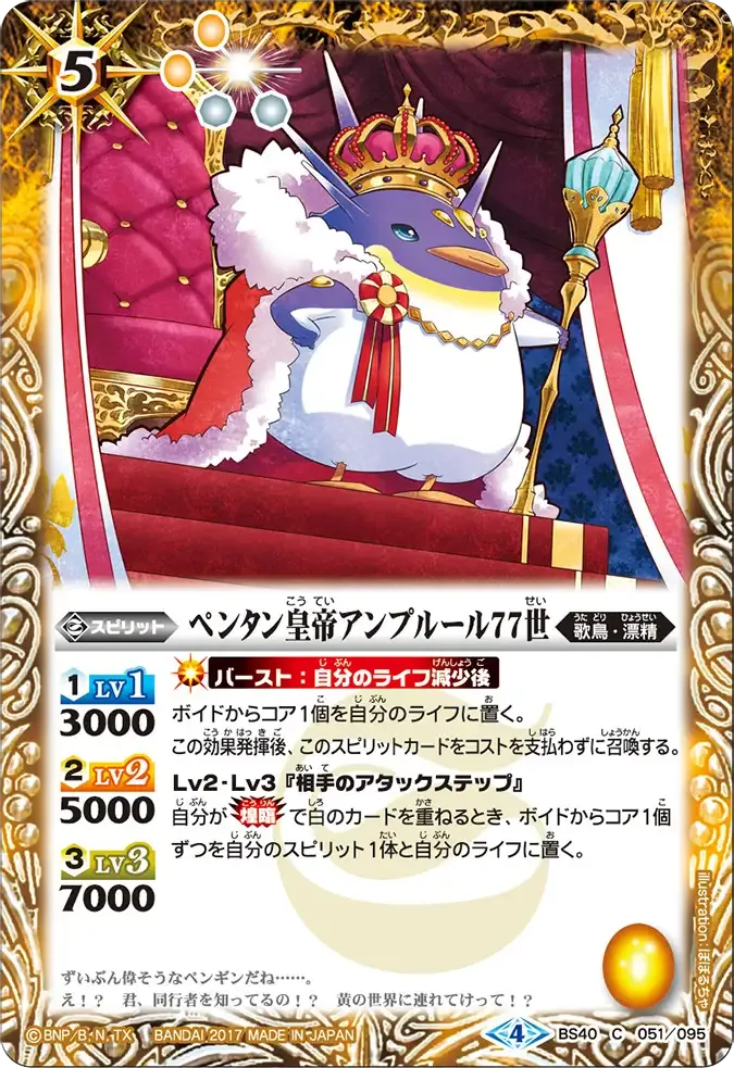 ペンタン皇帝アンプルール77世