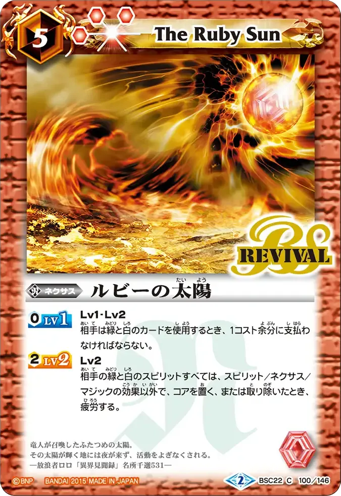 ルビーの太陽
