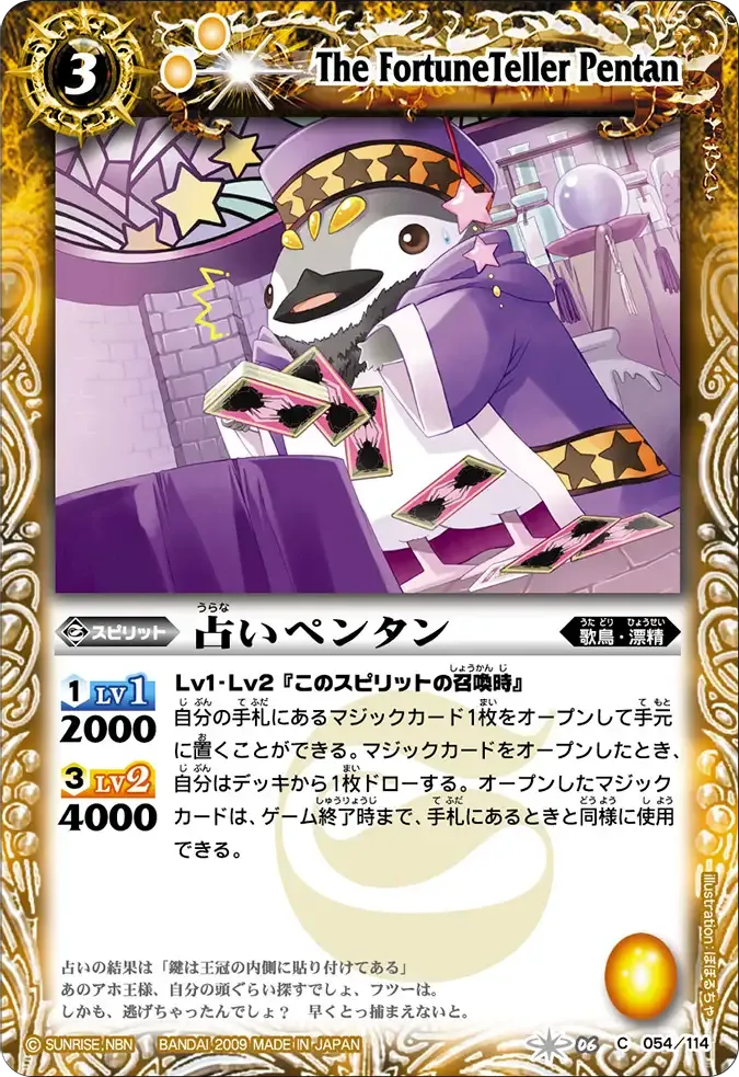占いペンタン