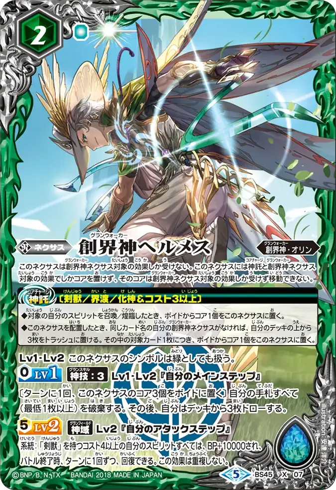 創界神ヘルメス