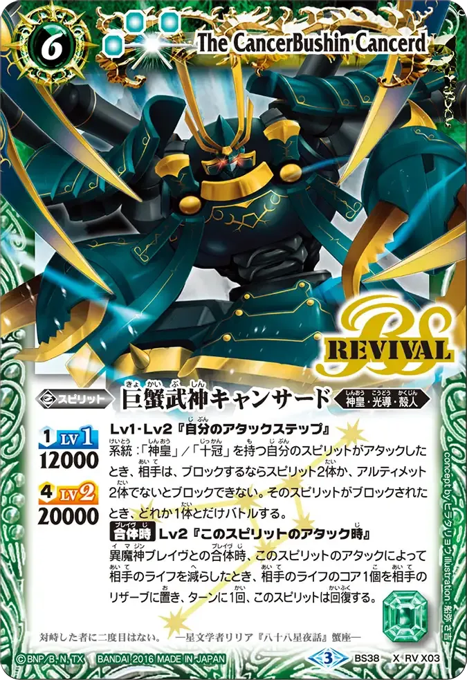 巨蟹武神キャンサード