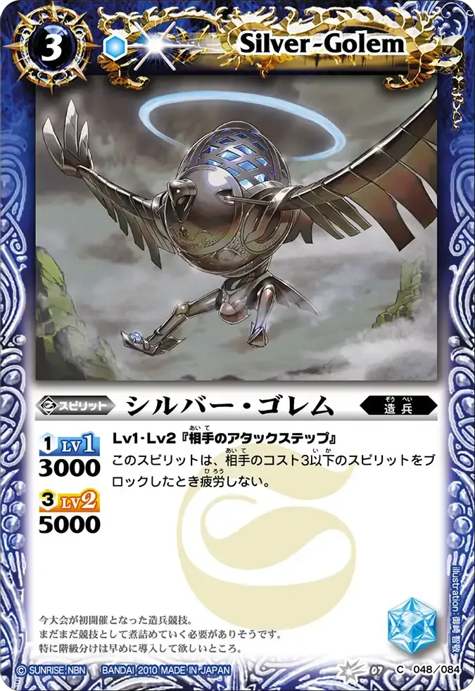 シルバー・ゴレム