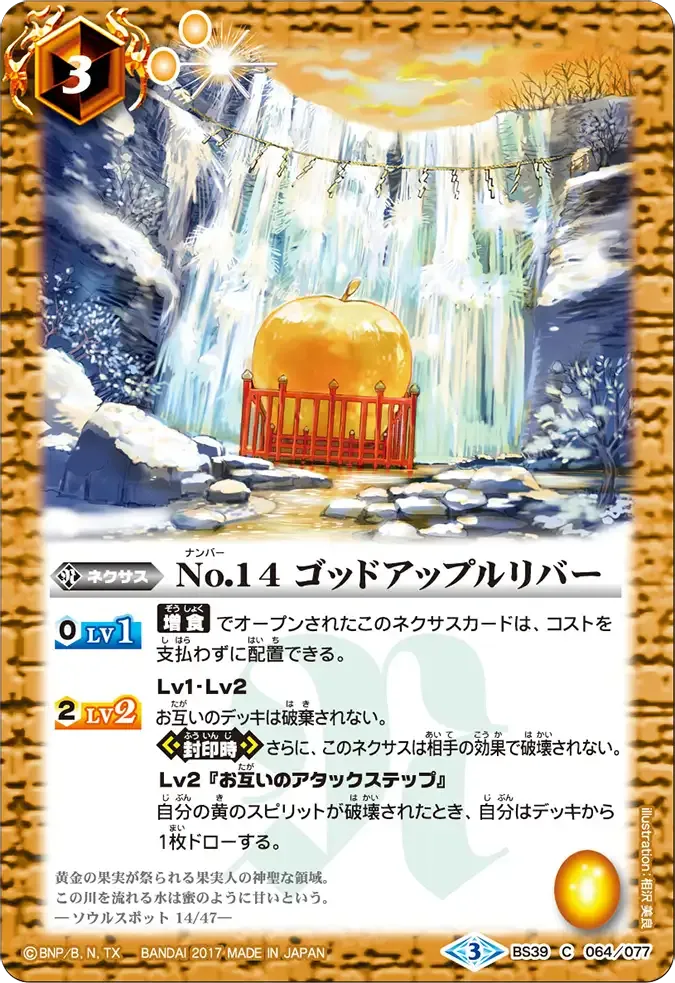 No.14 ゴッドアップルリバー