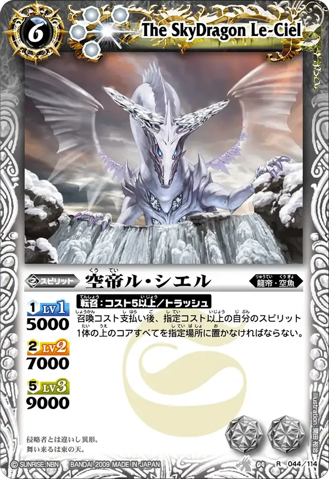 空帝ル・シエル