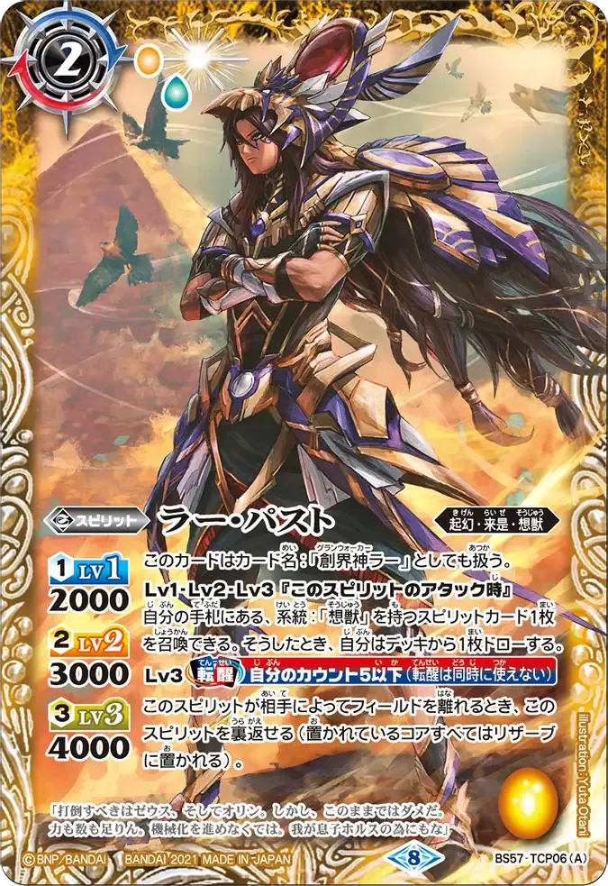 ラー・パスト