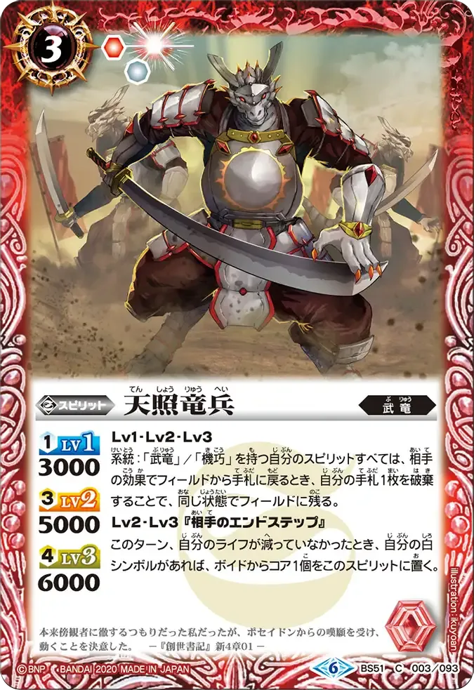 天照竜兵