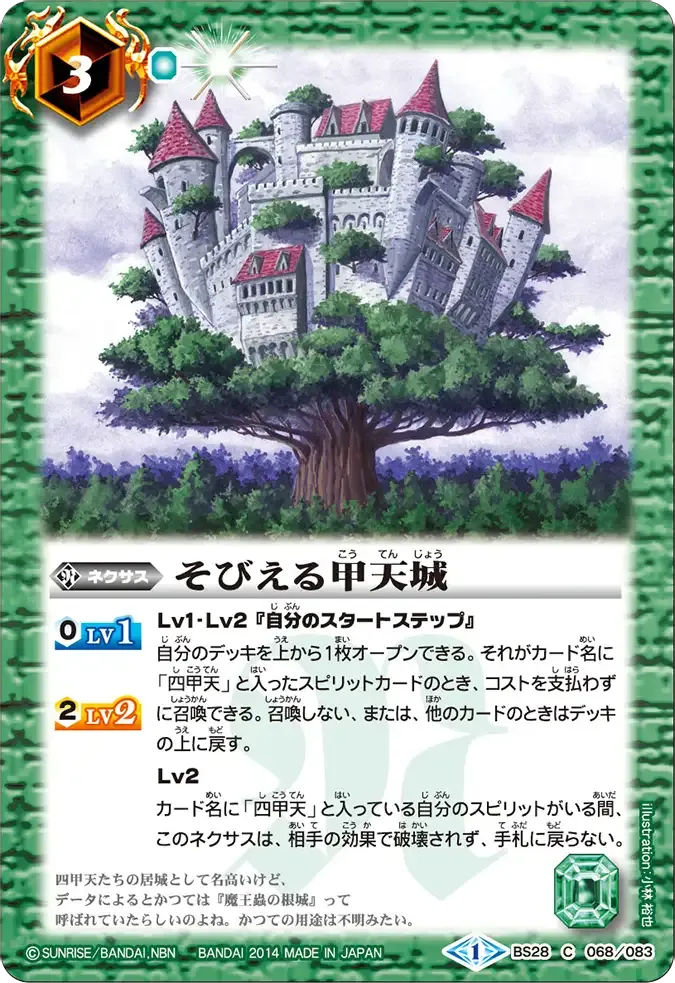 そびえる甲天城