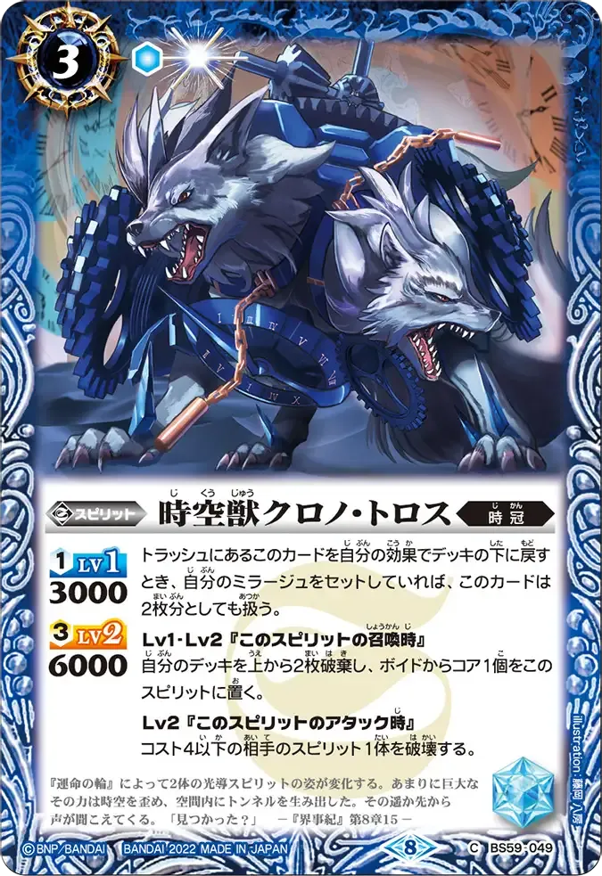 時空獣クロノ・トロス